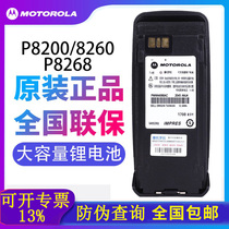 摩托罗拉XIR P8200/P8260/P8268 P8800对讲机锂电池PMNN4066AC