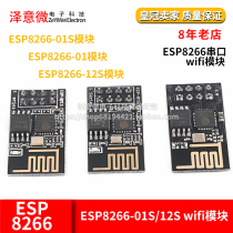 ESP8266串口WIFI无线模块WIF收发无线模块ESP-01 ESP-01S ESP-12S