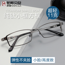 近视眼镜男纯钛小框小脸高度数配眼镜网上配度数蔡司镜片眼睛框架