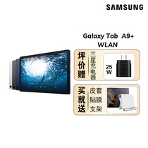 Samsung/三星Galaxy Tab A9+ 11英寸平板电脑 学生学习网课办公护眼高清高亮度大屏 杜比全景声四扬声器