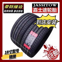 JASSITOW轮胎215225/235/245/255/265/275/285/35 40 45 50 55R18