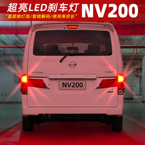 适用日产NV200刹车灯10-18款13尾灯LED刹车爆闪灯泡14配件16改装