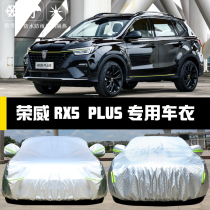 专用于荣威RX5PLUS车衣车罩防晒防雨尘隔热厚遮阳盖布汽车套外披