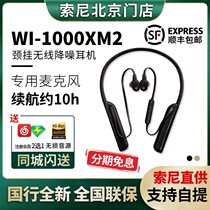 国行Sony/索尼 WI-1000XM2 颈挂式入耳式 降噪耳机无线蓝牙 1000x