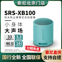新品Sony/索尼 SRS-XB100 防水防尘重低音便携蓝牙户外小钢炮音箱