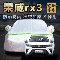 荣威rx3pro车衣车罩专用防雨防晒全新suv盖汽车套外全罩通用加厚
