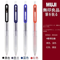 日本原装MUJI无印良品文具防疲劳按动中性笔考试笔按压笔0.5m笔芯
