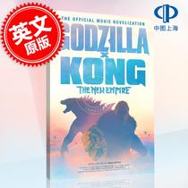 预售 哥斯拉大战金刚2：帝国崛起 电影原著小说 怪兽宇宙电影周边书 英文原版 Godzilla x Kong: The New Empire