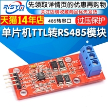 单片机TTL转RS485模块 485转串口UART电平互转 硬件自动控制流向