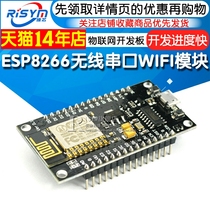 Risym NodeMcu 物联网开发板 ESP8266无线收发模块 串口WIFI模块
