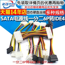 sata硬盘电源线一分二6P转IDE4针固态机械连接显卡供电线转接线