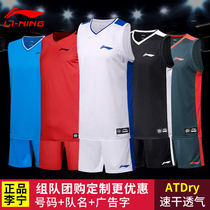 李宁篮球服套装男球服定制透气速干训练队服比赛球服运动服印字号