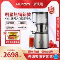 hurom惠人原汁机无网大口径榨汁机家用渣汁分离韩国原装进口H201