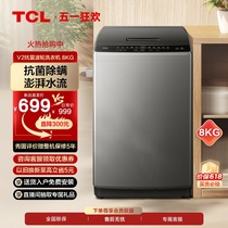 TCL 8公斤抗菌波轮洗衣机V2 除螨洗洗衣机家用全自动洗脱一体机