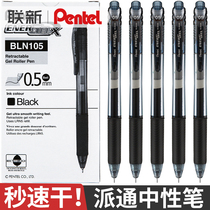 日本Pentel派通energel速干中性笔盒装BLN105学生用按动考试用专水笔套装签字黑笔0.5派通bln75专用