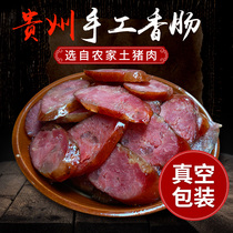 贵州特产腊肠原味香肠正宗农家手工自制猪肉风干烟熏腊肉腊味500g