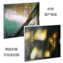 原装正版 朴树：猎户星座 专辑唱片 CD+歌词本 平凡之路 清白之年