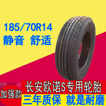 长安欧诺S专用轮胎185/70R14四季真空钢丝轮胎四轮轿车舒适耐磨