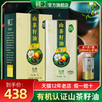 赣江有机山茶油5L铁桶纯正茶油食用油茶树油压榨江西山茶籽油礼盒