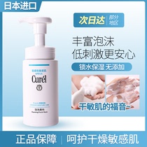 日本Curel珂润氨基酸洗面奶女敏感肌温和清洁泡沫男士柯润洁面乳
