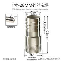 304不锈钢外丝宝塔气嘴 煤 气管软管宝塔直通接头1寸28mm6分软管