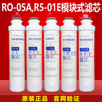 沁园净水器滤芯RO-05A模块式R5-01E/01H/01A RU-05D/05A全套UF05E