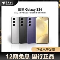 【12期免息 支持88VIP消费券】Samsung/三星 Galaxy S24 旗舰新品智能5G手机第三代骁龙8 AI智能游戏国行正品