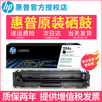 HP惠普CF510A原装黑色彩色硒鼓204a适用于M154A 154NW M180n M181fw打印机墨盒粉盒