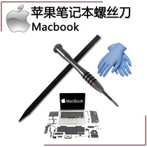 苹果笔记本 Mac book Pro Air 电脑清灰五角螺丝刀拆机 风扇清理