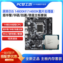新品 intel 酷睿14代 处理器 i5 14600KF 14600K散片CPU主板套装