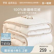 罗莱家纺被子被芯100%新疆全棉棉花被四季被棉花被双人床加厚冬被