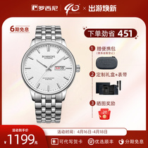 罗西尼启迪系列手表简约岩盘商务时尚机械男士腕表手表5230191