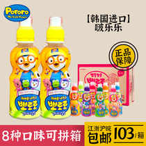T韩国进口饮料宝露露啵乐乐儿童饮料热带水果味235ML24瓶/箱