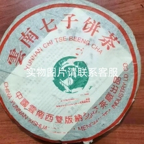 云南勐海普洱茶2003年班章大白菜缺南断七四点缺口R茶王青饼原厂
