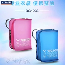VICTOR/威克多  BG1033 衣物袋 胜利运动健身便携收纳包衣物袋