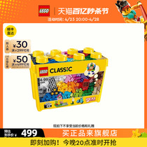 乐高官方旗舰店正品10698经典创意大号积木盒益智拼装儿童玩具