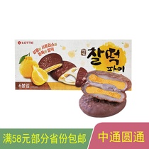 韩国进口零食 乐天lotte原味柑橘豆粉味糯米巧克力涂层糯米打糕派