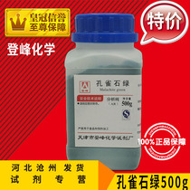 孔雀石绿 AR25g 分析纯 中国绿 精粉 化学试剂 实验用品 化工原料