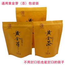通用黄金芽黄金茶包装袋茶叶袋铝箔袋125 250 500克装自封口50个