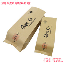 加厚茶叶包装袋白茶袋纸袋铝箔袋安吉白茶包装袋50~125克装100个
