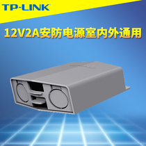 TP-LINK TL-P1220EM 12V/2A电源适配器网络无线AP监控摄像头供电器直流24W大功率电源室外防水宽电压市电接线
