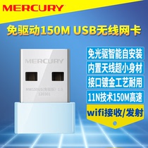 MERCURY/水星 免驱动USB无线网卡迷你型自动安装台式机电脑wifi接收器MW150US免驱版兼容XP/win7/win8/win10