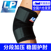LP健身运动护肘男女卧推保护羽毛球网球手肘关节护臂护套护具759