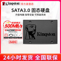 金士顿 固态硬盘240g台式电脑A400硬盘 SATA3接口笔记本固态硬盘