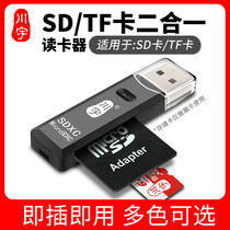 川宇读卡器 Micro SD TF SD卡多合一读卡器直读TF SD读卡器 C296