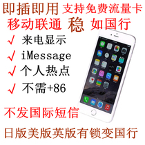 适用美版日版iPhone5S67Plus8X卡贴4G移动联通4G国行电信黑告别