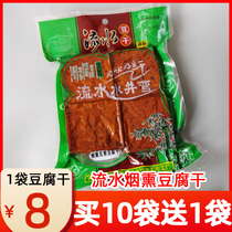 重庆石柱特产流水水井湾豆腐干小吃零食豆制品烟熏五香卤豆干