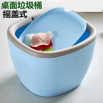包邮韩式桌面小号摇盖创意垃圾桶塑料日式迷你家用有盖收纳桶北欧