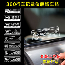 360行车记录仪汽车装饰贴 车外白色文字透明防盗监控改装贴纸