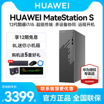 【分期免息】HUAWEI华为MateStation S 12代i5英特尔台式机电脑迷你小机箱主机i7办公直播学习整机设计游戏